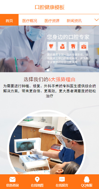 医院门诊模板缩略图