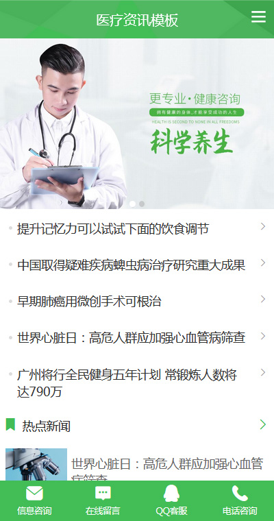 医院门诊模板缩略图