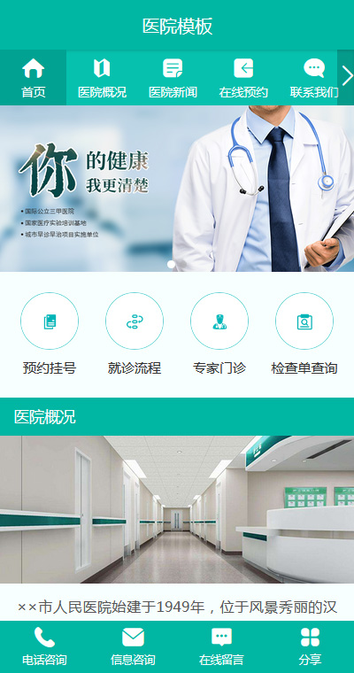 医院门诊模板缩略图