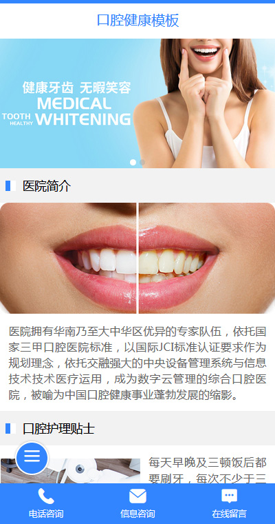 医院门诊模板缩略图