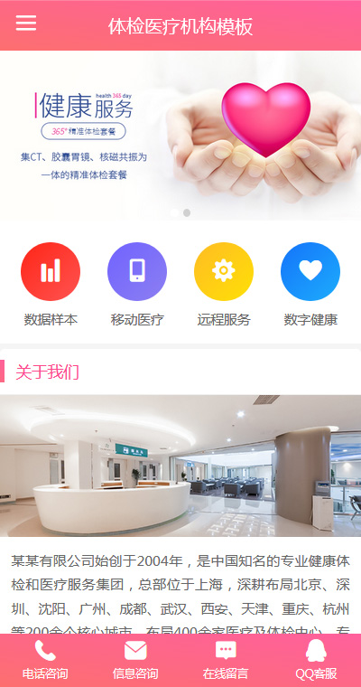 医院门诊模板缩略图