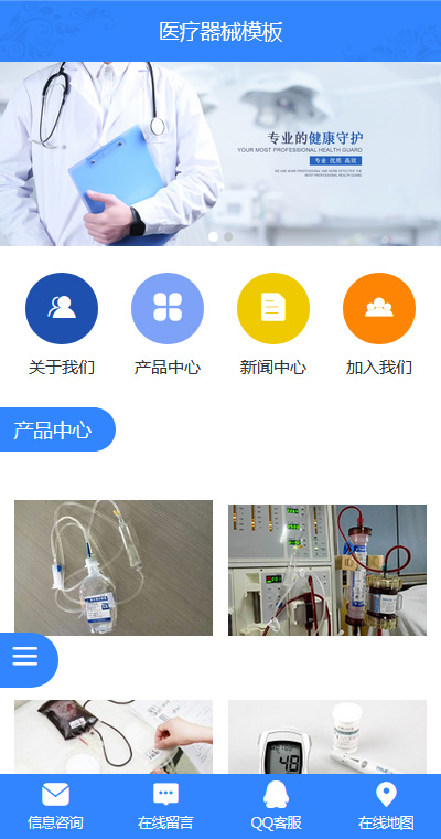 医疗器械模板缩略图