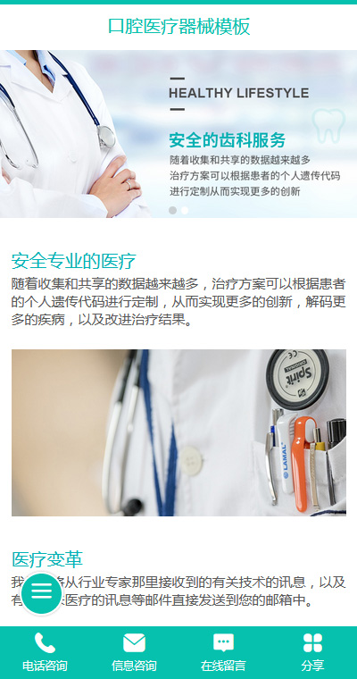 医疗器械模板缩略图