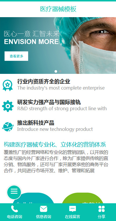 医疗器械模板缩略图