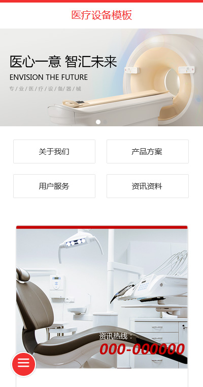 医疗器械模板缩略图
