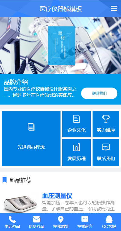 医疗器械模板缩略图