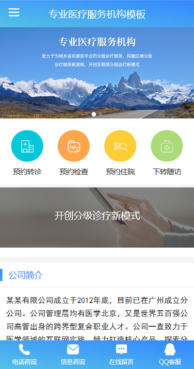 医院门诊模板缩略图