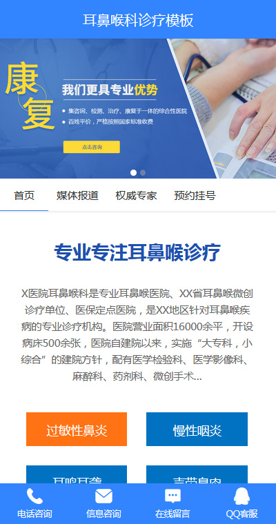 医院门诊模板缩略图
