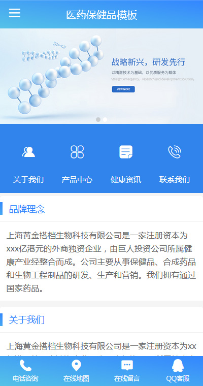 医药保健模板缩略图