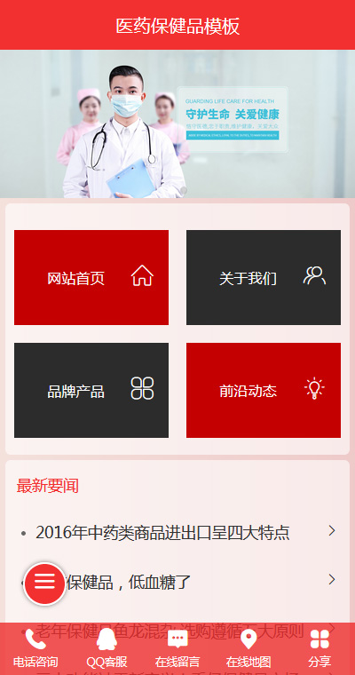 医药保健模板缩略图