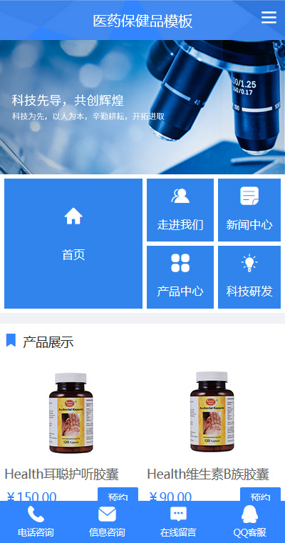 医药保健模板缩略图