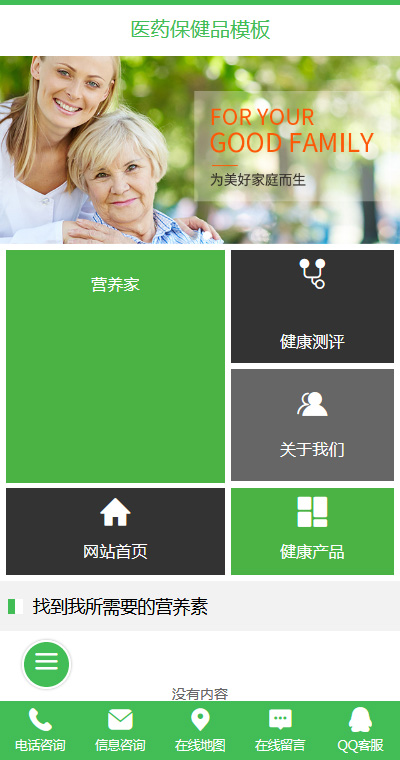 医药保健模板缩略图