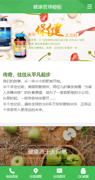 医药保健模板缩略图