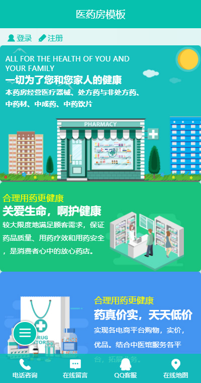 医药保健模板缩略图