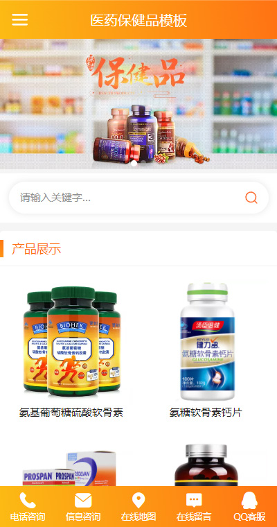 医药保健模板缩略图
