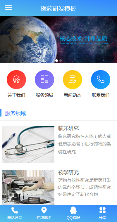 医药保健模板缩略图