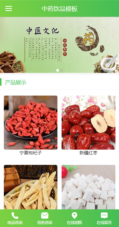 中医理疗模板缩略图