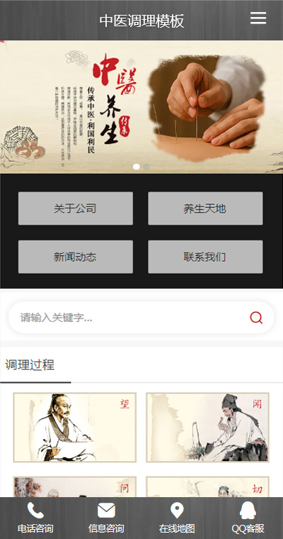 中医理疗模板缩略图