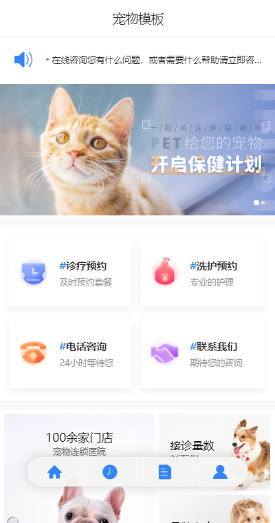 医院门诊模板缩略图