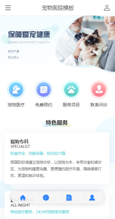 医院门诊模板缩略图