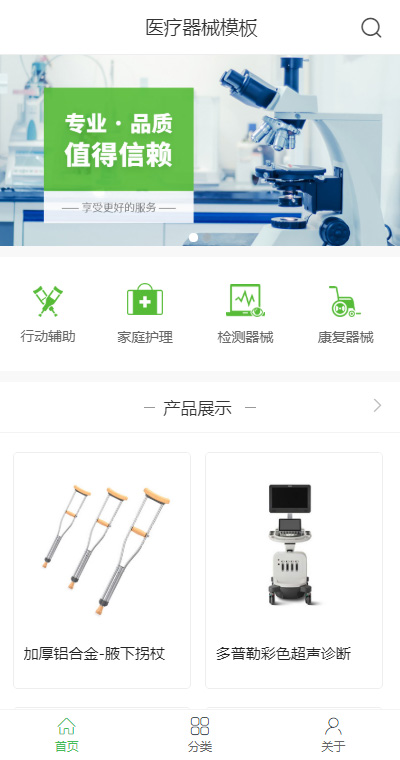 医疗器械模板缩略图