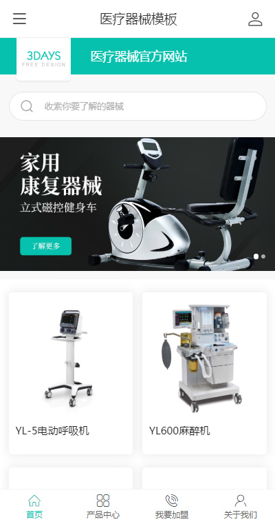 医疗器械模板缩略图