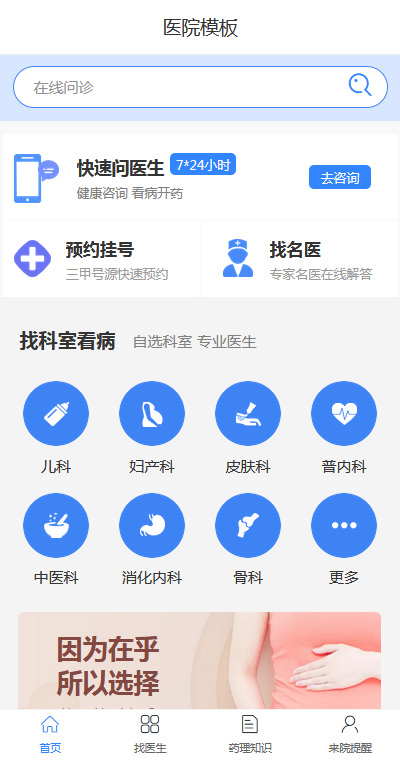 医院门诊模板缩略图
