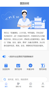 医院门诊模板缩略图