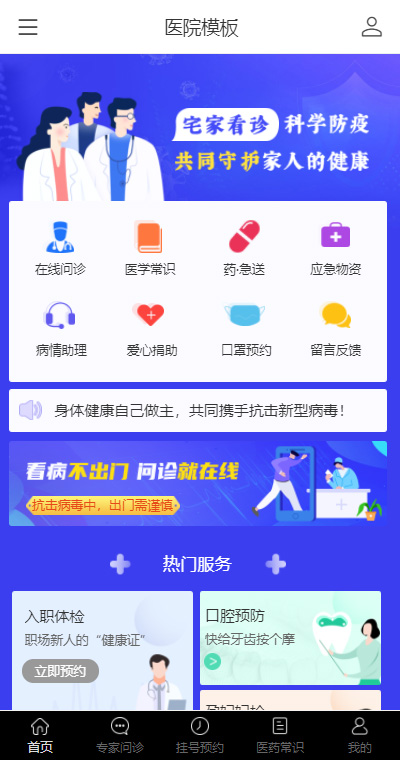 医院门诊模板缩略图