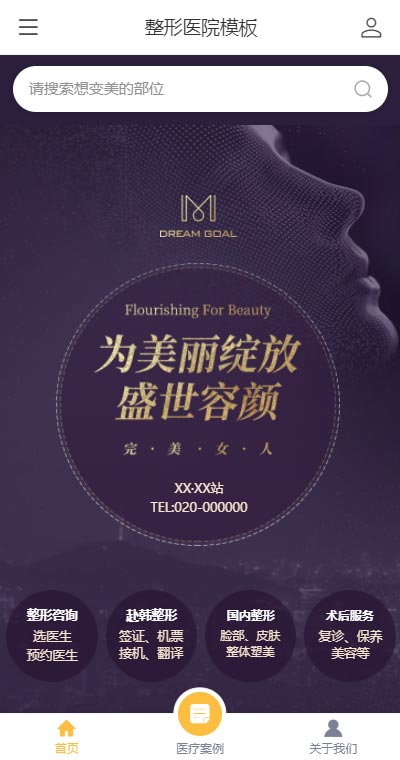 医院门诊模板缩略图