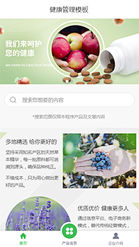 医药保健模板缩略图