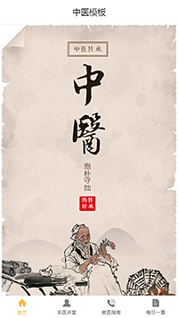 中医理疗模板缩略图