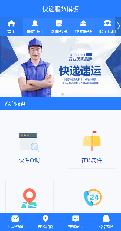 搬家快递模板缩略图