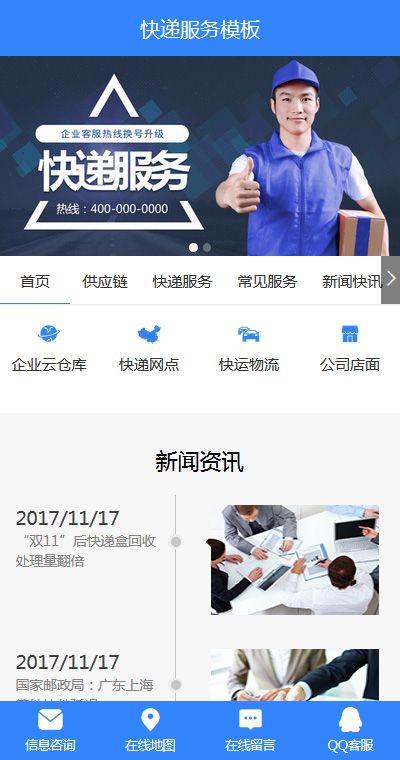 搬家快递模板缩略图