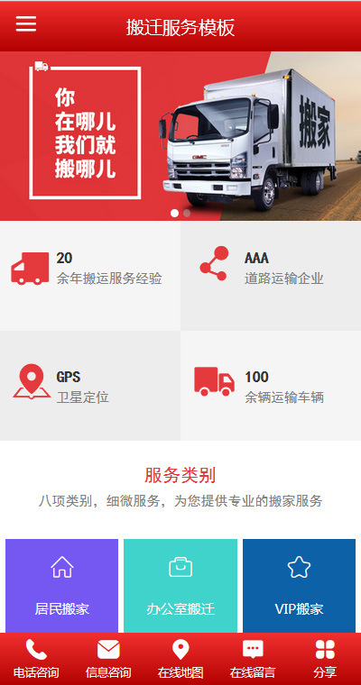 搬家快递模板缩略图