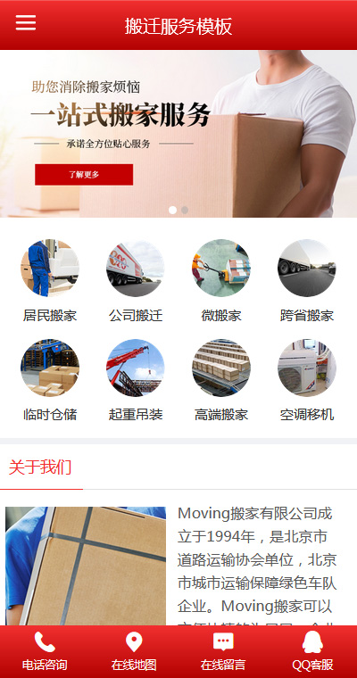 搬家快递模板缩略图