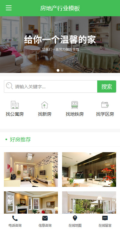 房产中介模板缩略图