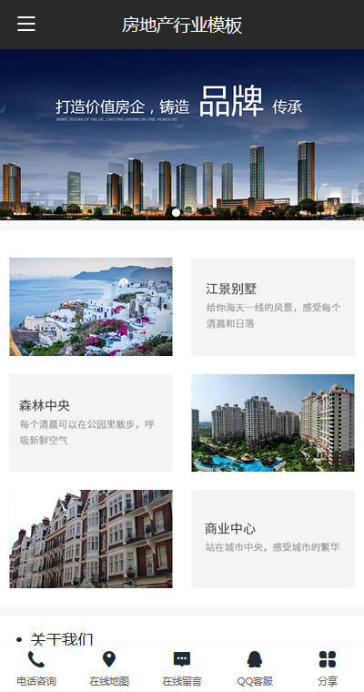 房产中介模板缩略图