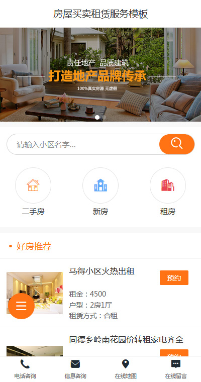 房产中介模板缩略图