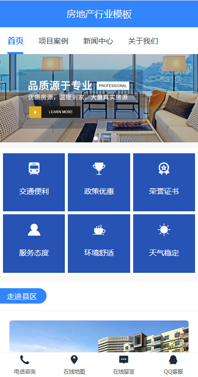房产中介模板缩略图