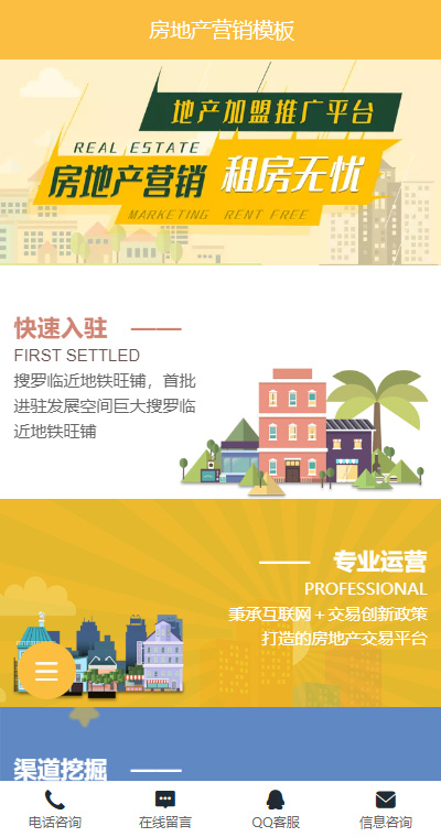 房产中介模板缩略图