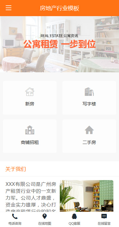 房产中介模板缩略图