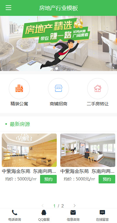 房产中介模板缩略图