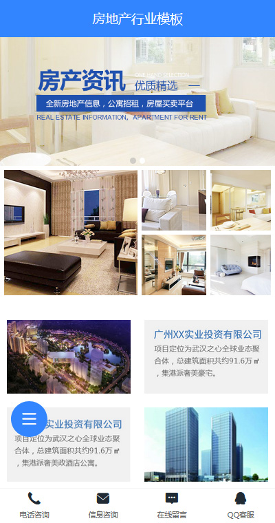 房产中介模板缩略图