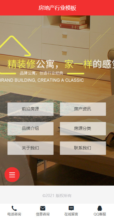 房产中介模板缩略图