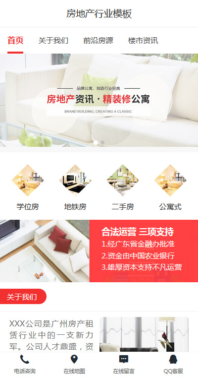 房产中介模板缩略图