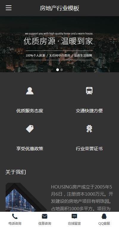 房产中介模板缩略图