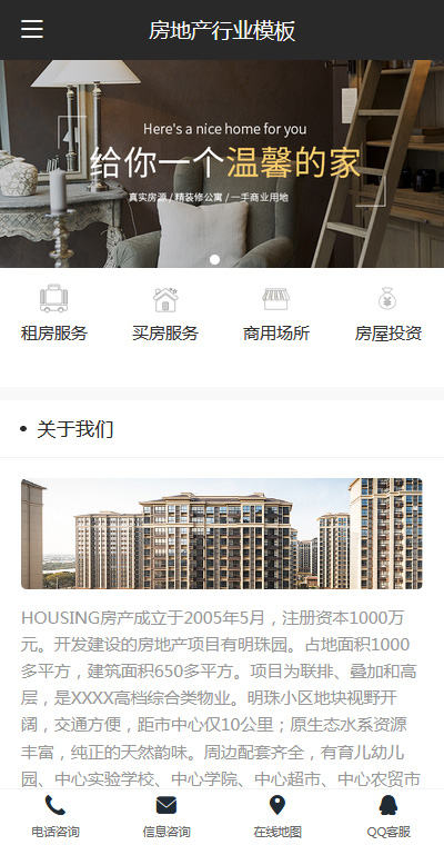 房产中介模板缩略图