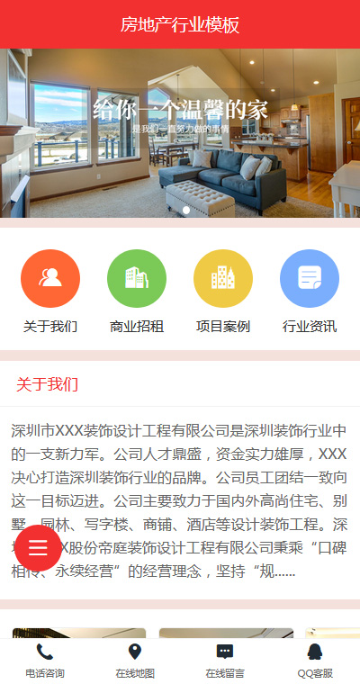 房产中介模板缩略图