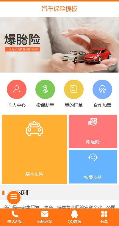 物流运输模板缩略图